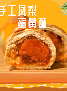 甜心格格凤梨蛋黄酥自制凤梨馅