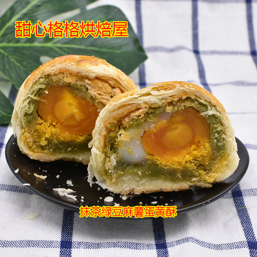 抹茶绿豆麻薯肉松蛋黄酥一个小吃传统糕点蛋糕中秋国庆零食糕点