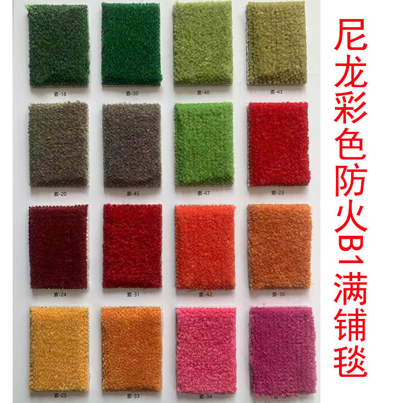 尼龙满铺彩色防火办公室展厅直播间整块绿粉色紫地毯大面积蓝商用