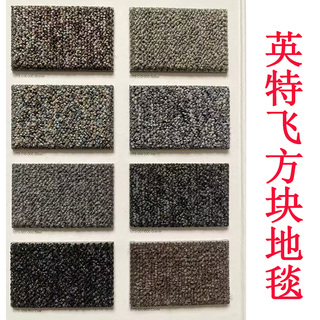 英特飞Interface模块地毯环保阻燃方块办公室PVC底拼接写字楼商用
