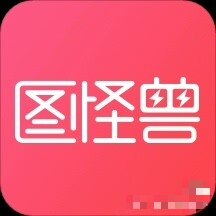 图怪兽素材代下，1元1个。企业下载不了