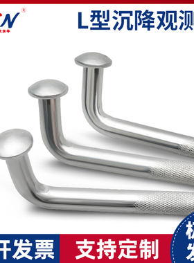 大水牛沉降观测点钉l型监测点测量控制点标志水准点预埋件测绘钉