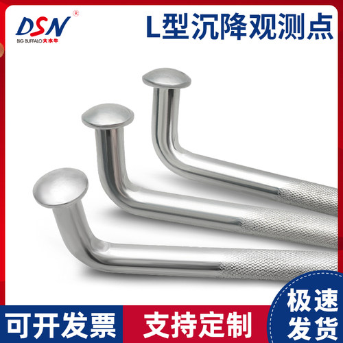 【压花设计】L型沉降观测点包邮