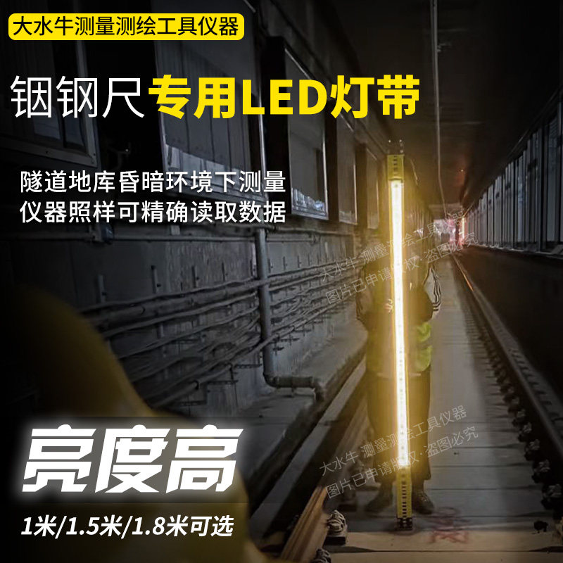 水准尺铟钢尺led灯带测量用照明图片