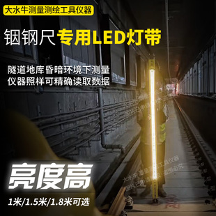水准尺灯带水准仪铟瓦尺塔尺条码尺led测量专用灯照明铟钢尺灯条