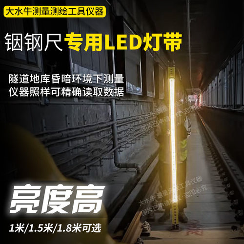 水准尺铟钢尺led灯带测量用照明