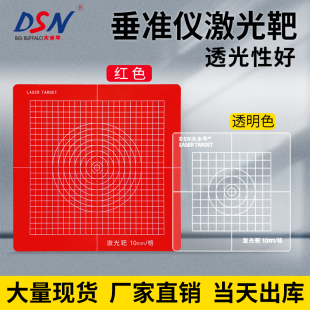 大水牛垂准仪激光靶经纬仪激光板放线板投线板垂直仪激光板红色