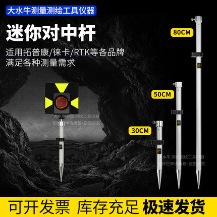 大水牛棱镜对中杆gps/rtk测量杆支架微型棱镜杆铝合金迷你对中杆
