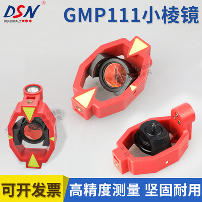 全站仪迷你小棱镜高精度