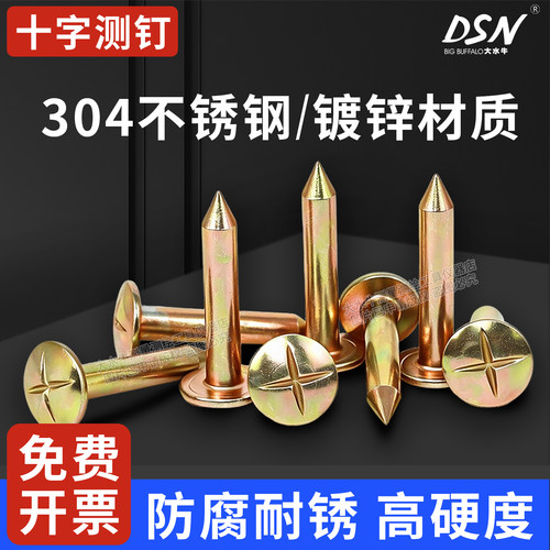 大水牛十字测钉强度高坚固耐用