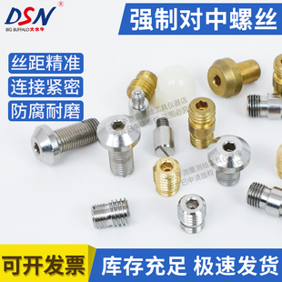 大水牛纯铜对中螺丝强制对中盘不锈钢连接螺丝强制对中基座归心盘