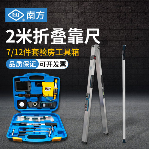 靠尺2米折叠高精度验房工具套装