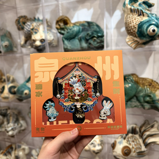 鲤物文创｜泉州伴手礼滴水兽组合流沙冰箱贴