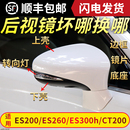 适用雷克萨斯ES200后视镜外壳ES250倒车镜盖ES300镜片CT200灯罩框