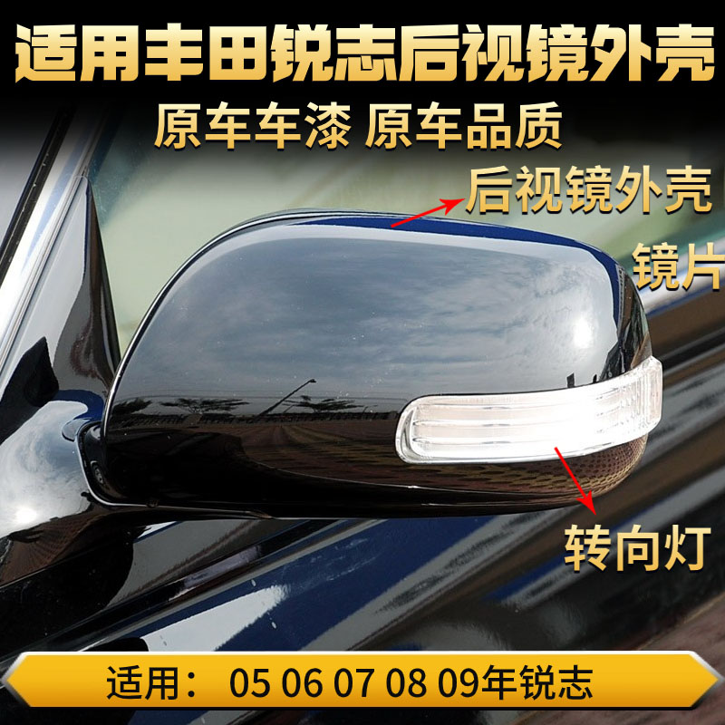 锐志倒车镜盖QXP后视镜外壳