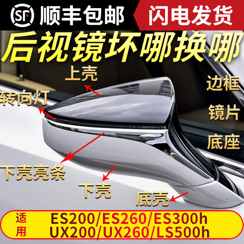 适用雷克萨斯ES200 300h后视镜外壳UX200 260倒车镜盖LS500边框灯