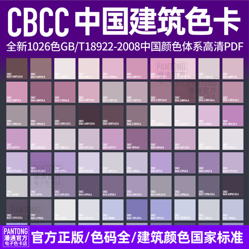 CBCC中国建筑新款电子色卡版标准版文件ai矢量校色高清cdr源文件