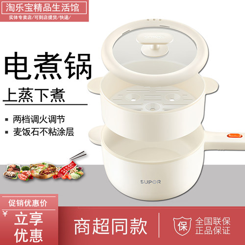 苏泊尔H20YKX40A家用学生宿舍煮面蒸煮一体迷你多功能电火锅