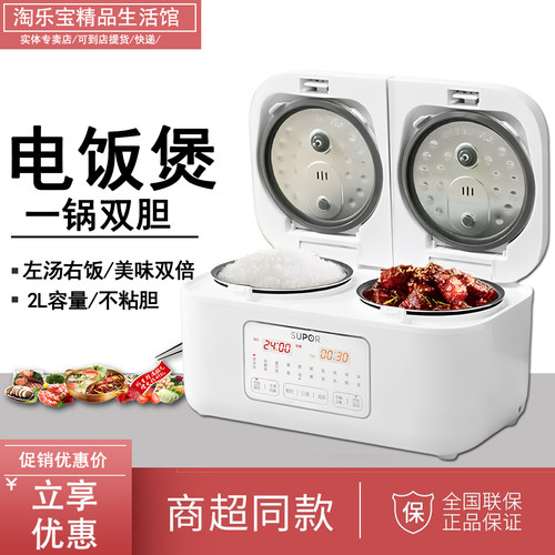 SUPOR/苏泊尔 SF20TC601一锅双胆双控家用多功能双拼小电饭煲2L
