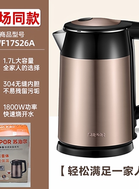SUPOR/苏泊尔 SWF17S26A双层防烫自动断电电水壶1.7L正品联保