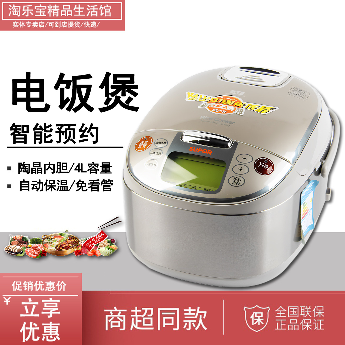 Supor/苏泊尔 CFXB40FZ9-85电饭煲智能预约定时口感电饭煲家用4L
