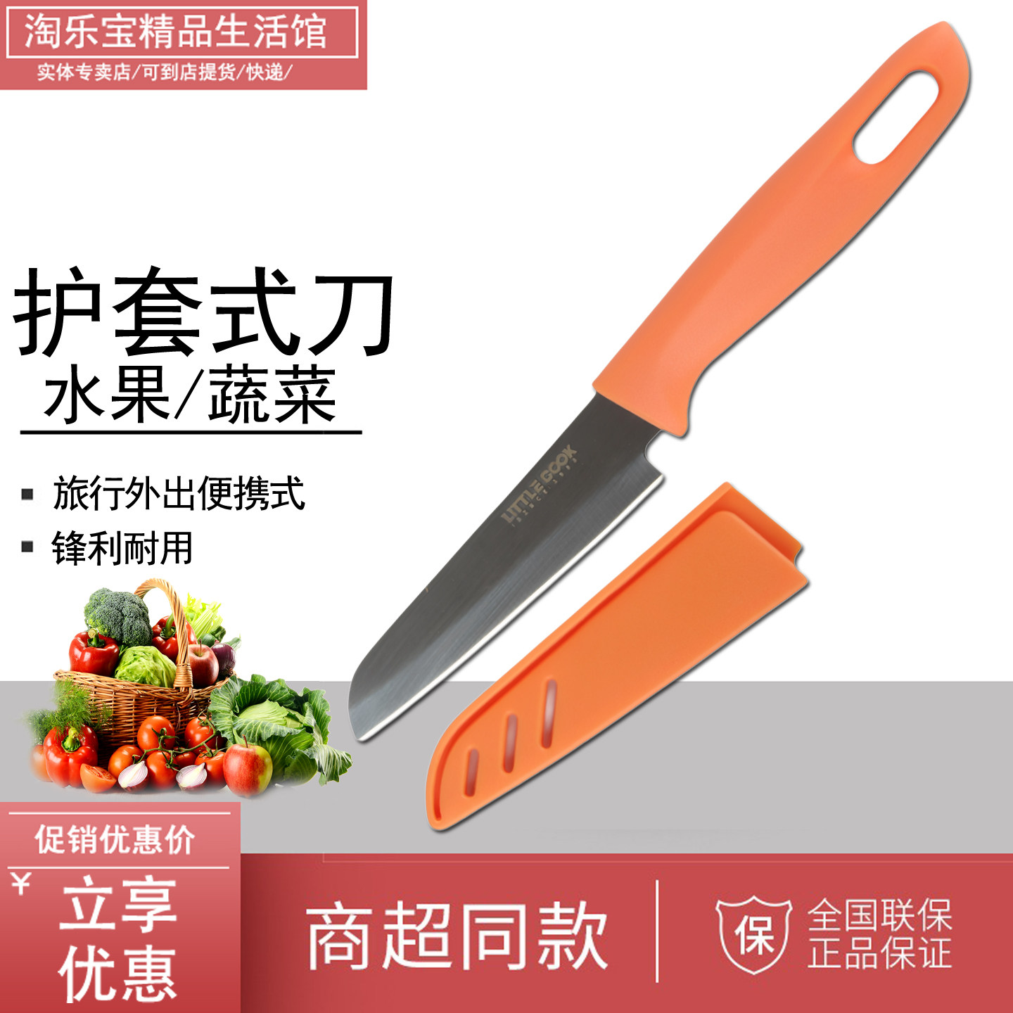 小师傅水果刀不锈钢带保护套家用便携厨房瓜果刀切水果小刀削皮刀