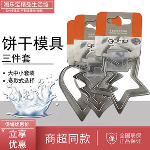 光合生活三件套切磨套装星型爱心圣诞树花式馒头翻糖糕饼干印模具