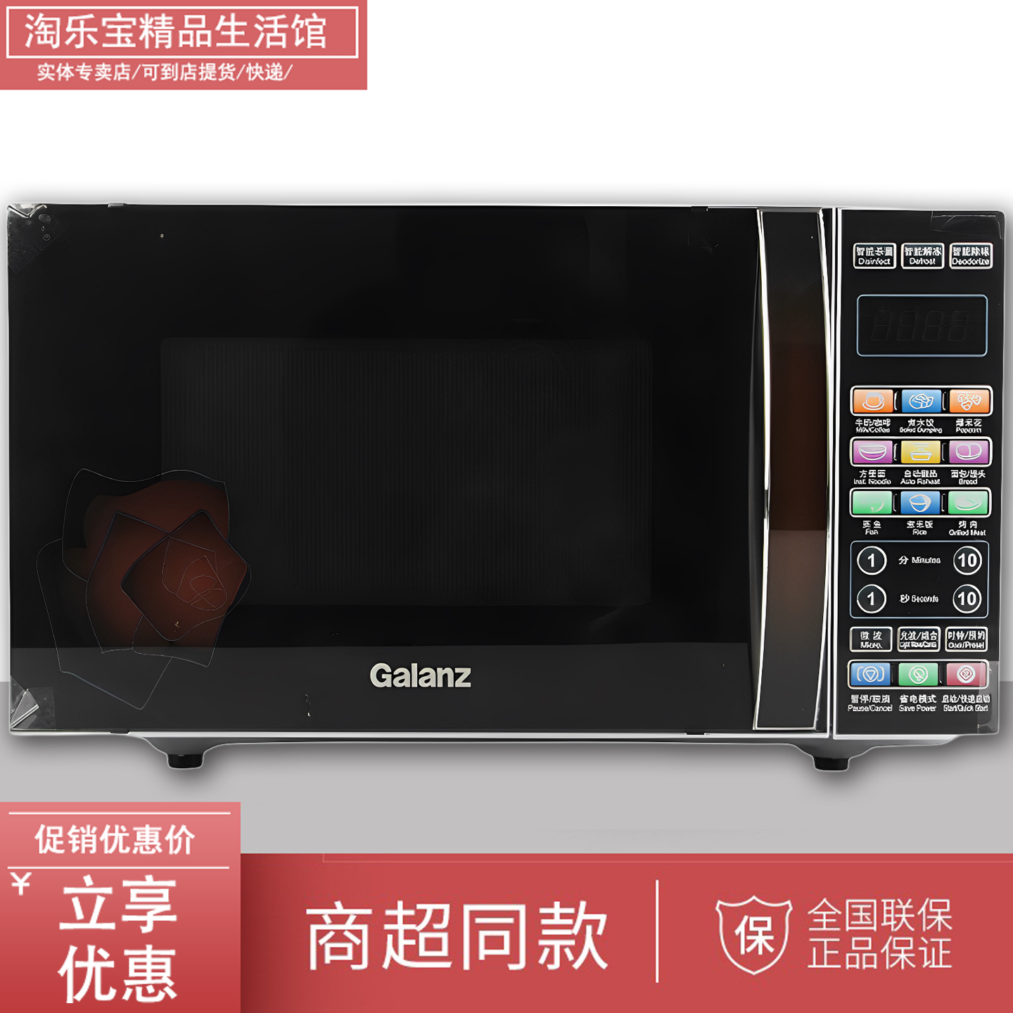 Galanz/格兰仕 G70F20CN3L-C2K（G4）光波微波炉家用多功能按键