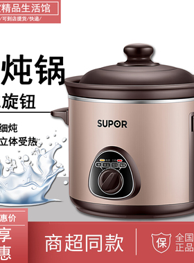 SUPOR/苏泊尔 DG30YK11电炖锅家用养生煮粥3L紫砂锅电炖锅煲汤煲