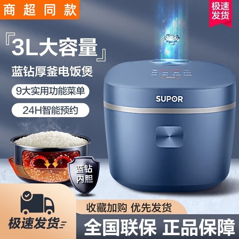 苏泊尔电饭煲智能预约蓝钻不粘3L