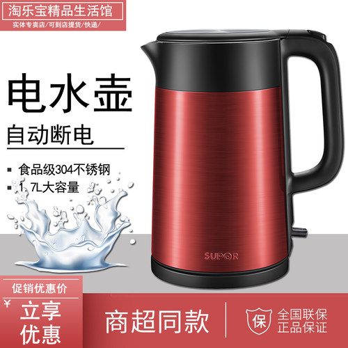 SUPOR/苏泊尔 SW-17S58A电水壶双层防烫不锈钢一体内胆烧水壶1.7L