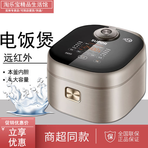 远红外本釜电饭煲家用全自动4L