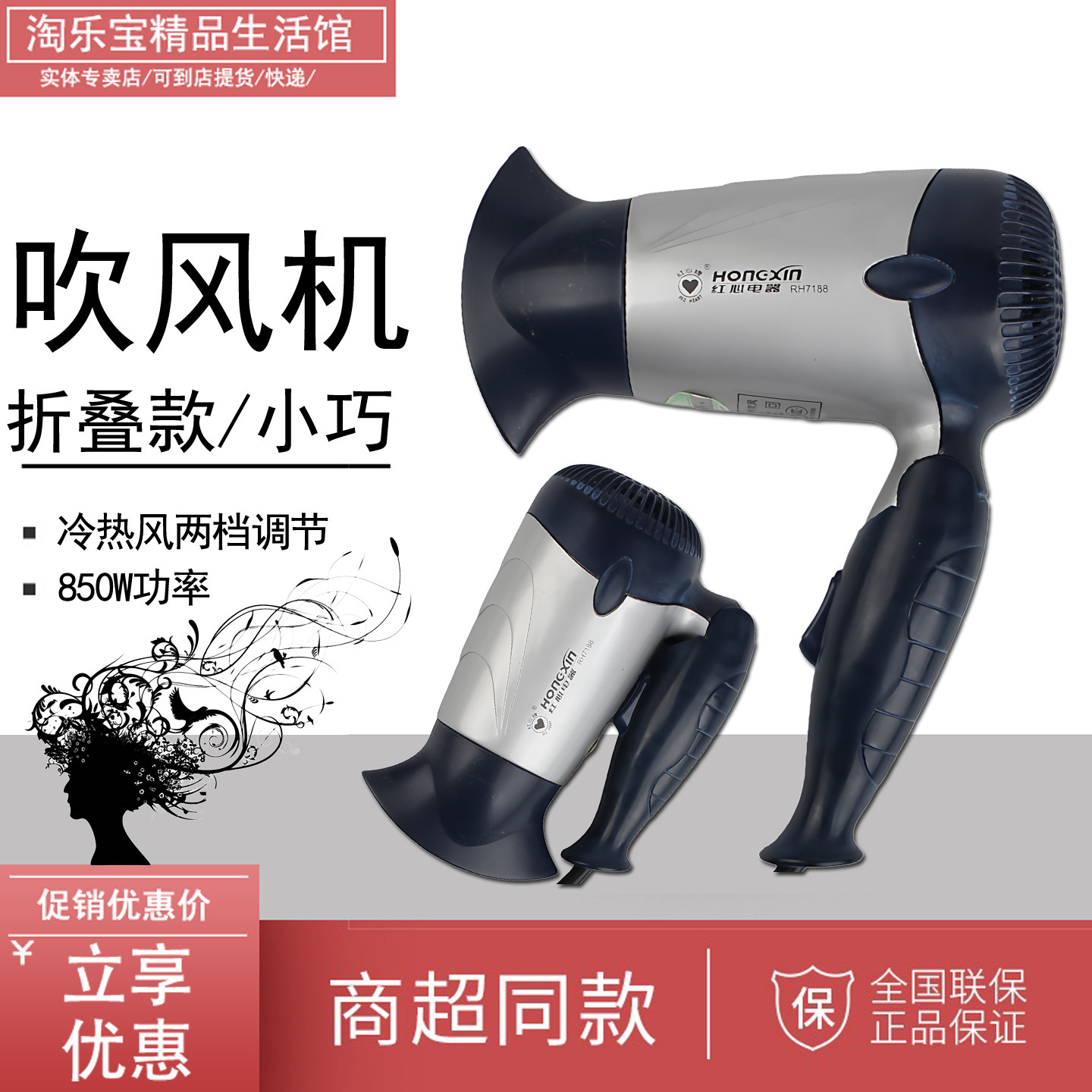 红心折叠款电吹风机850W小功率便携式旅行外出宿舍单位两档冷热风