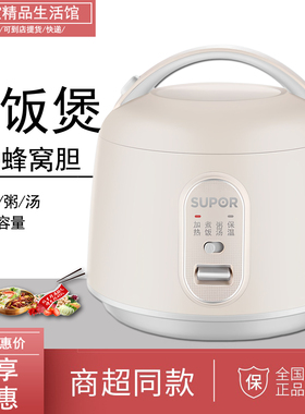 苏泊尔 SF16YA22迷你电饭煲家用电饭锅1-2-3人L小型正品