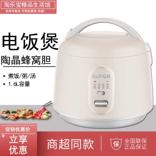 苏泊尔 SF16YA22迷你电饭煲家用电饭锅1-2-3人L小型正品