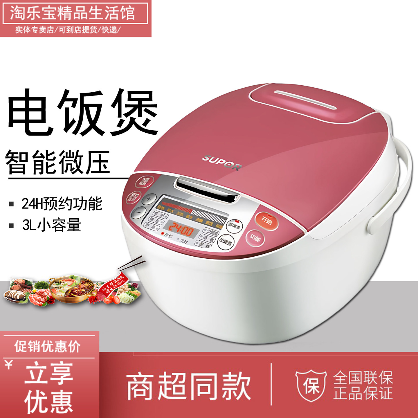 苏泊尔 CFXB30FC29-60智能预约陶晶40FC29/50FC29家用3L正品
