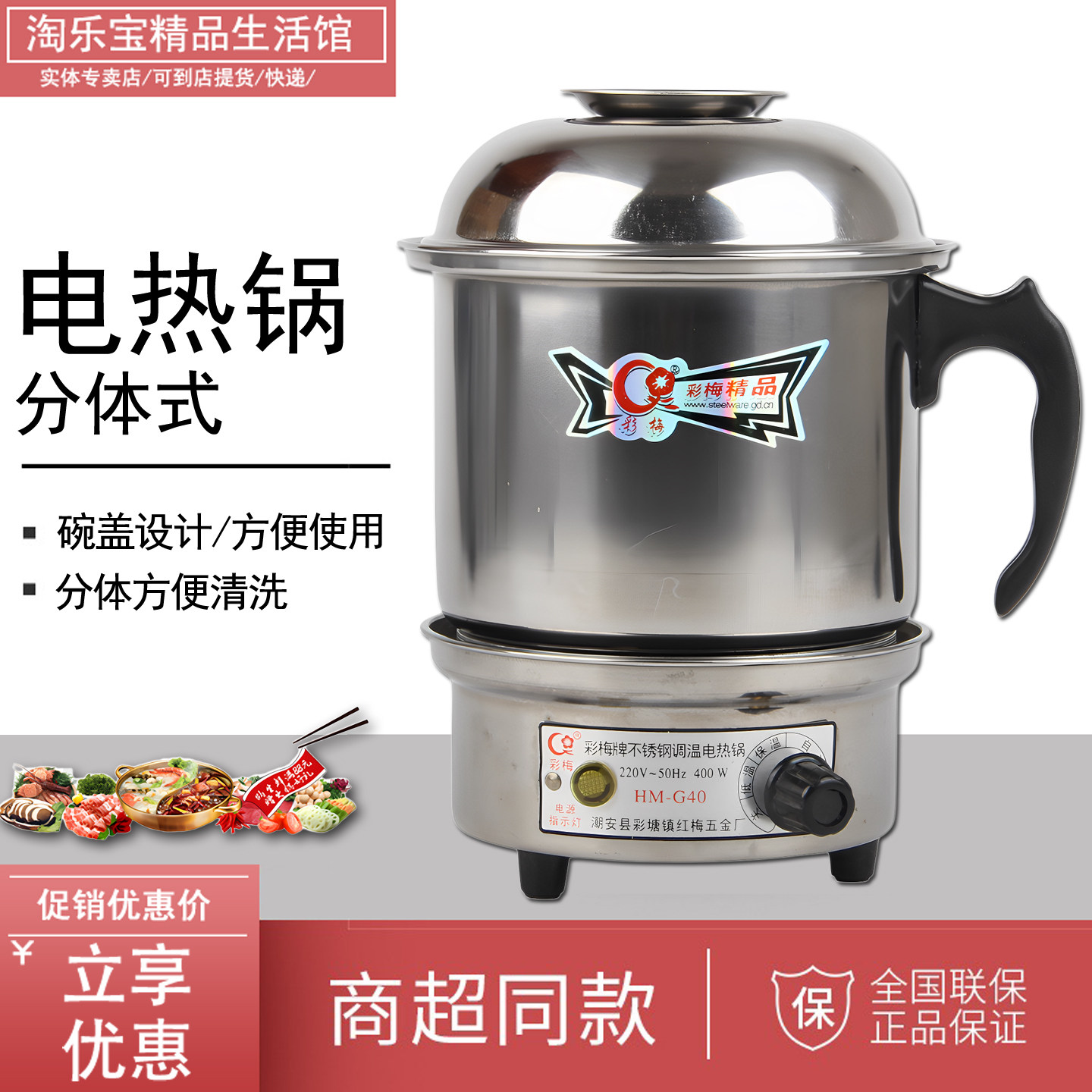 红梅彩梅电热杯易清洁电煮锅电火锅电热锅电蒸锅小火锅多功能分体