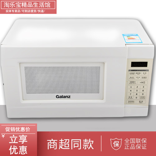 Galanz/格兰仕 P70D20AP-TE智能家用平板微波炉多功能智能光波