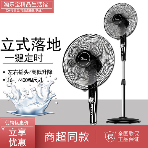 美的电风扇落地扇家用轻音三档机械摇头学生电扇办公室FSA40YF