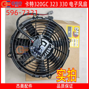 320E 7321新款 320GC 330 336 适用于卡特散热电子风扇 349 596