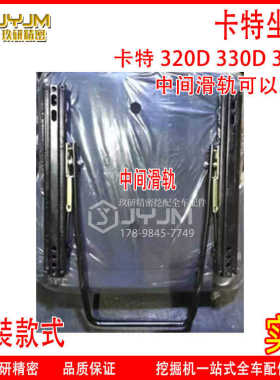 卡特座椅滑道滑轨320D 323D 336D 349D 375D座椅配件螺丝无损安装