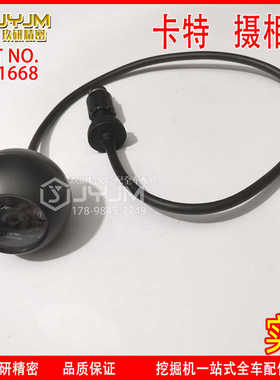 卡特摄相头347-1668 圆型摄相头镜头 后视镜头 显示屏镜头