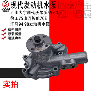 适用于现代沃尔沃55 98发动机水泵 60徐工75山河智能70E洋马94