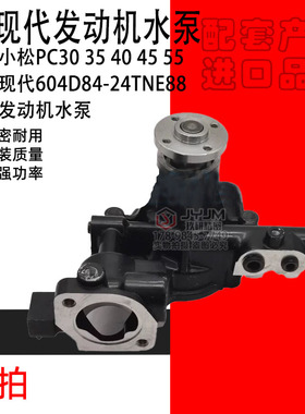 适用于小松PC30 35 40 45 55现代604D84-24TNE88发动机水泵 全新