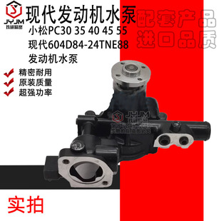 适用于小松PC30 35 40 45 55现代604D84-24TNE88发动机水泵 全新