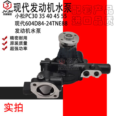 适用于小松PC30 35 40 45 55现代604D84-24TNE88发动机水泵 全新