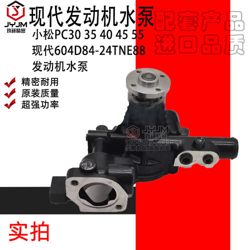适用于小松PC30 35 40 45 55现代604D84-24TNE88发动机水泵 全新