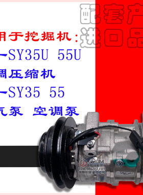 适用于三一SY35U 55U空调压缩机 三一SY35 55冷气泵 空调泵