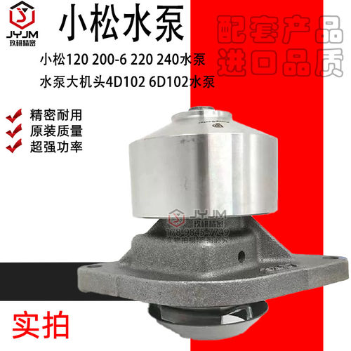 适用于小松120 200-6 220 240水泵水泵大机头4D102 6D102水泵