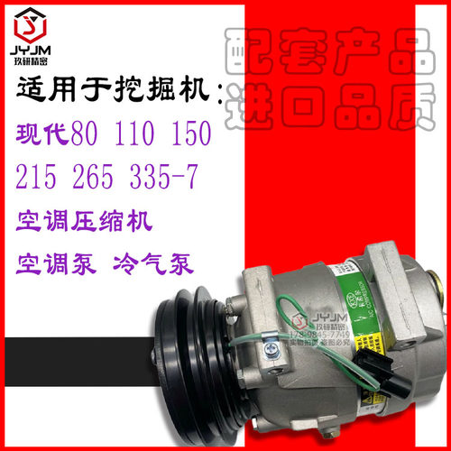 适用于现代80 110 150 215 265 335-7空调压缩机 空调泵 冷气泵